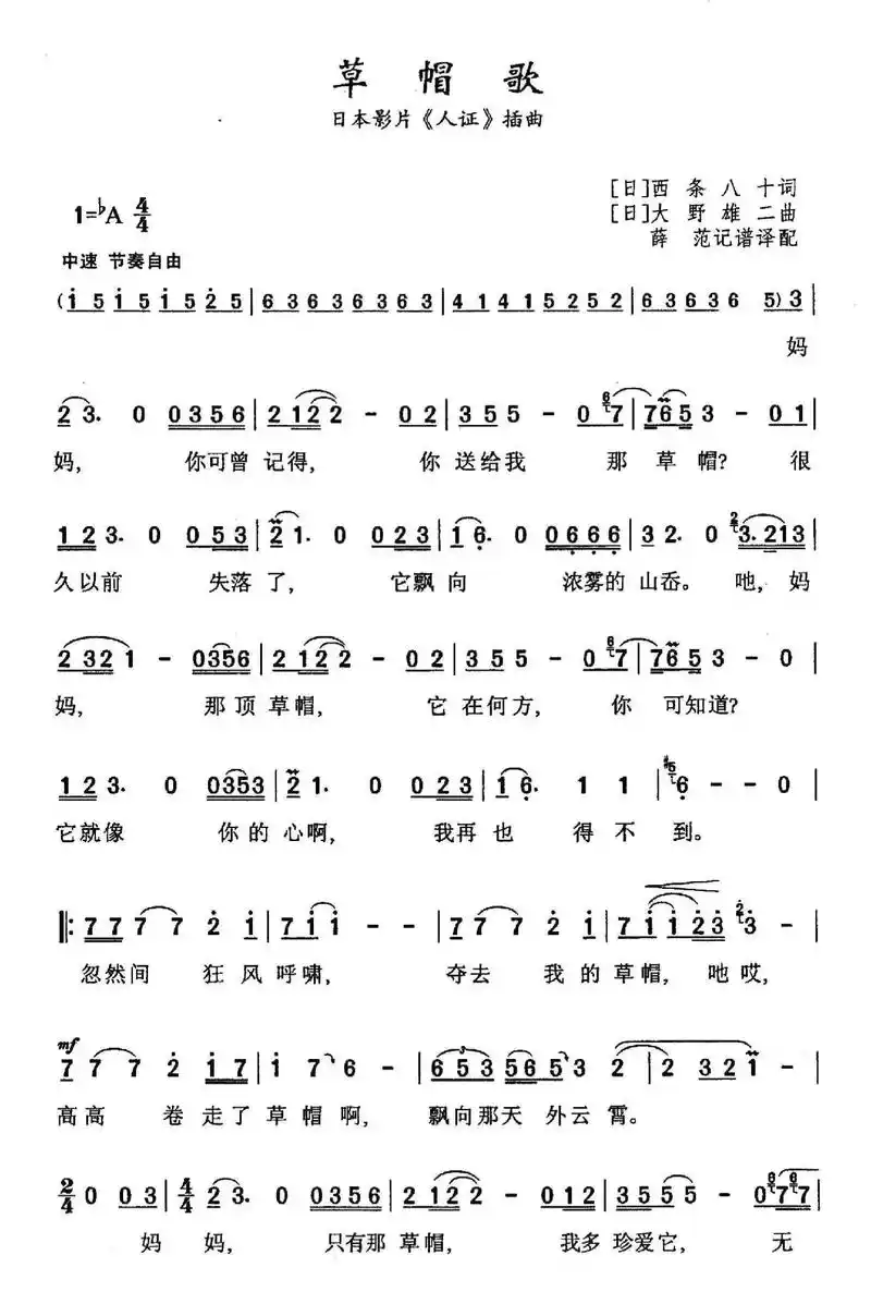 日本电影《人证》插曲草帽歌,呼唤人性与母爱…… - 抖音