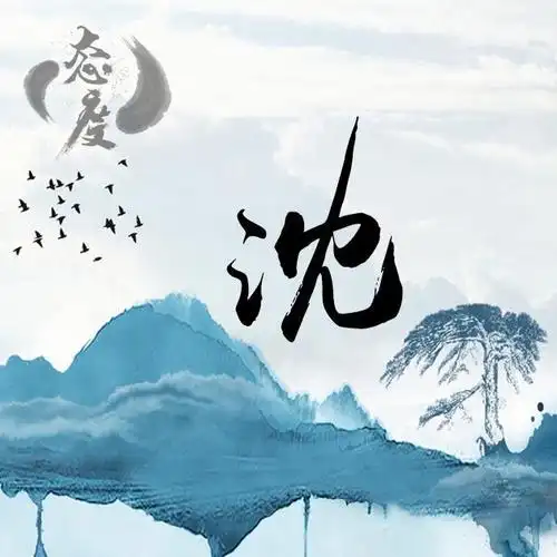 创意山水国画,写上姓氏换作微信头像,妙不可言!