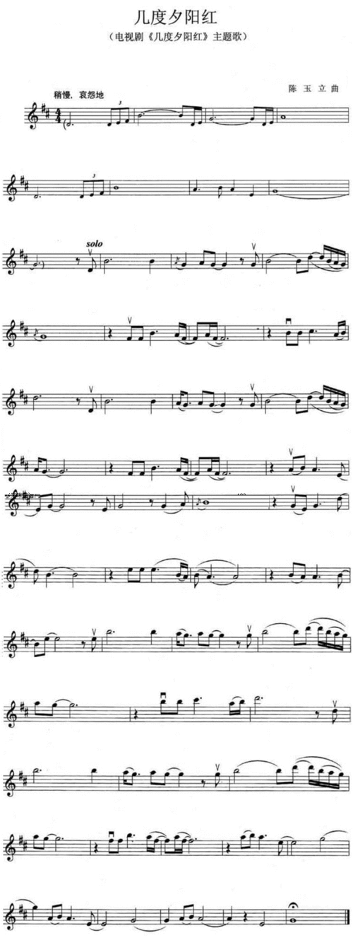 小提琴曲谱 几度夕阳红下载简谱下载五线谱下载曲谱网曲谱大全中国