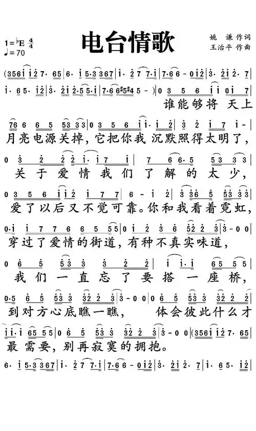 电台情歌歌词简谱