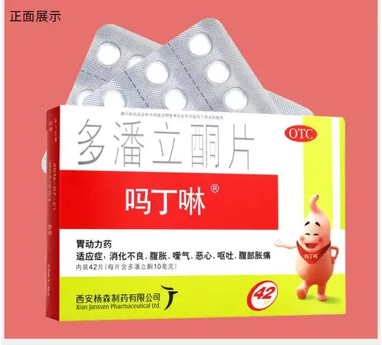 吗丁啉多潘立酮片10mg42片