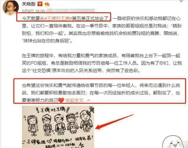 《王牌5》收官,谁注意关晓彤和华晨宇的更博?