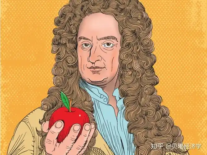 牛顿炒股亏掉10年工资