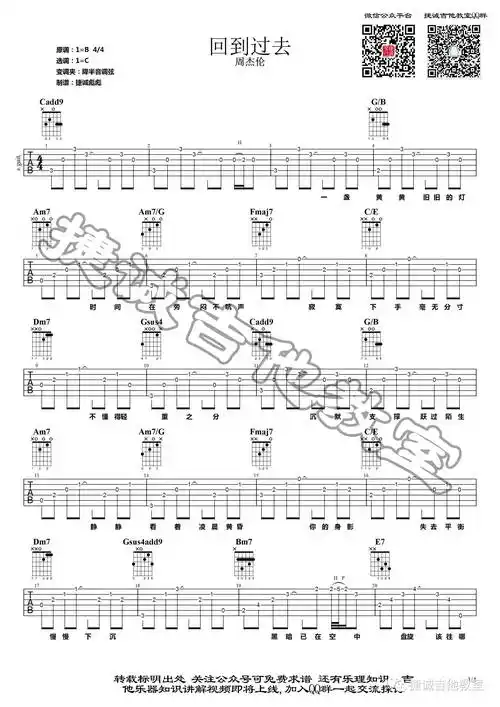 《回到过去》吉他谱_周杰伦_c调原版弹唱六线谱_高清图片谱