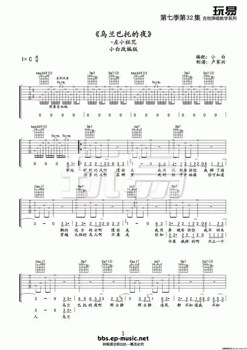 左小祖咒 乌兰巴托的夜吉他谱 c调玩易吉他版