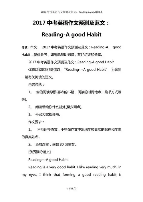 中考英语作文预测及范文readingagoodhabit