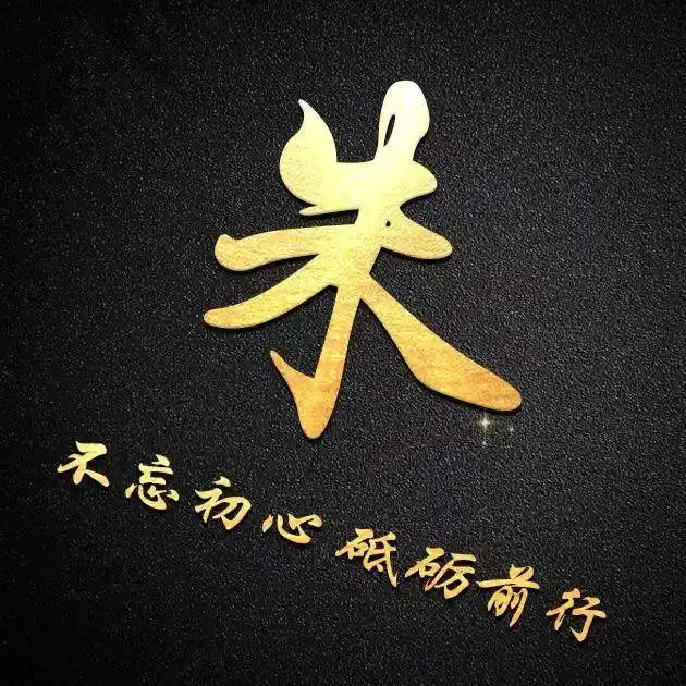 姓氏头像以你的姓名做微信头像木质立体超级棒