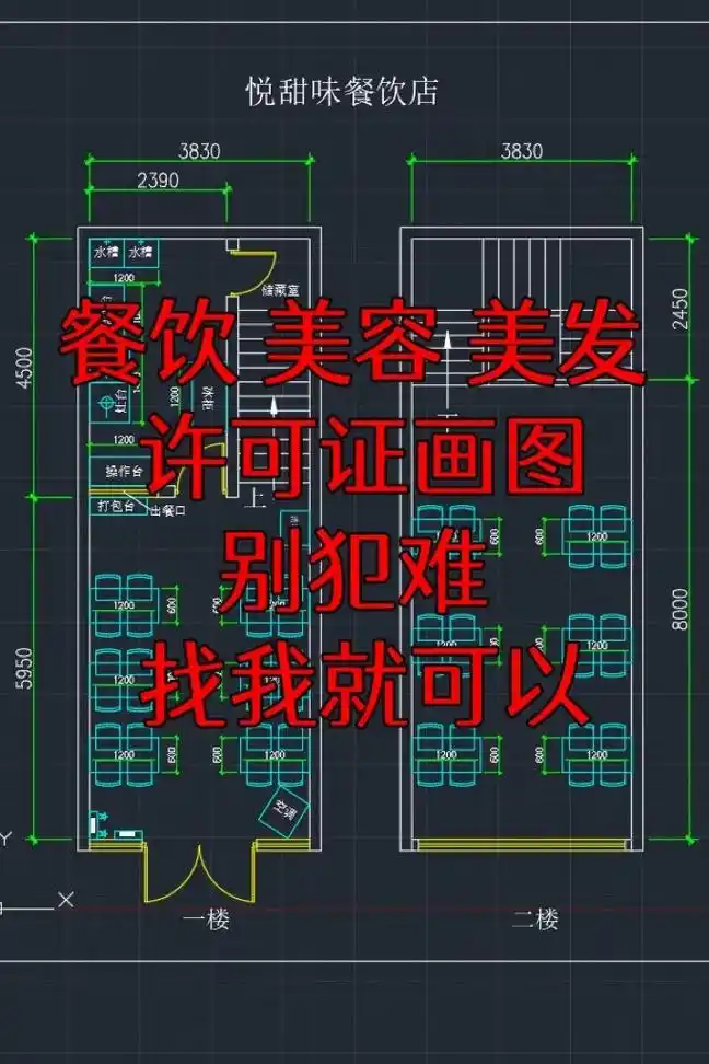 店铺平面图许可证平面图设施图餐饮美容画图.餐饮店 美容美发店 - 抖