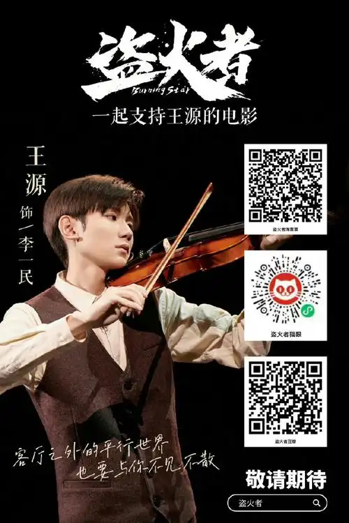 王源 我年纪大了