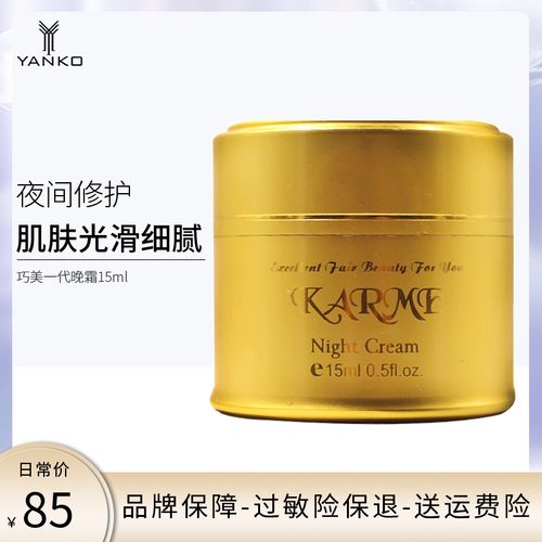 漾格化妆品巧美一代晚霜15ml保湿补水面霜舒缓紧致肌肤滋养修护霜