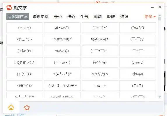 玩转输入法-表情包和表情符号信手拈来