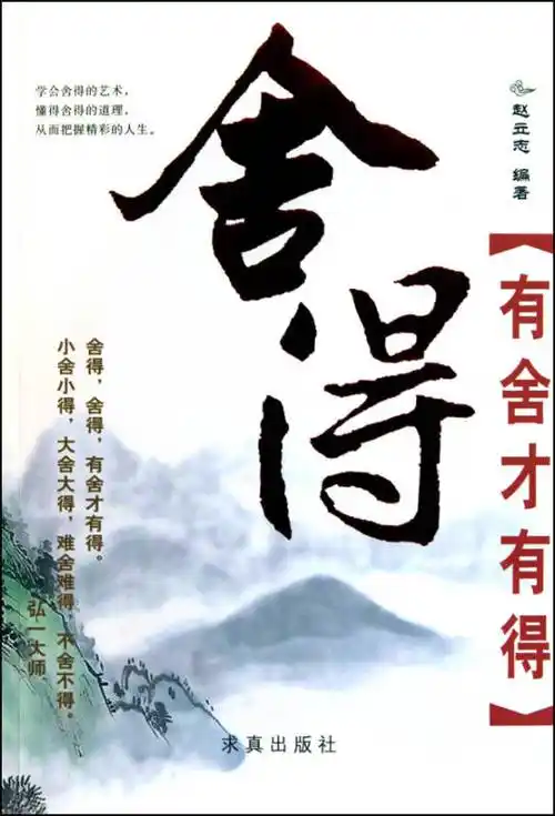 佛教舍得的哲学智慧名言深刻的道理,佛家们说过的名言语句又蕴含着