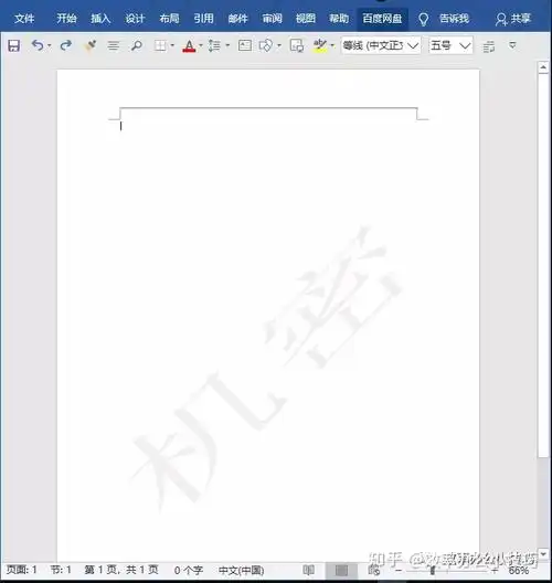 关于word中的水印你必须知道的几件事