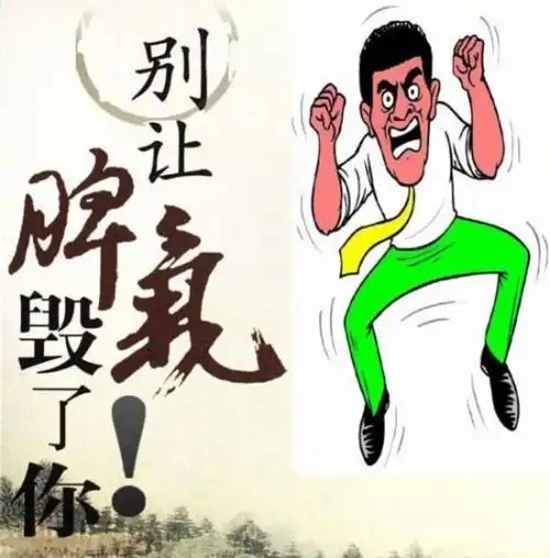 脾气大的人容易有理吗(脾气大的人该远离么)(4)