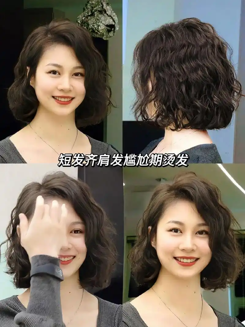 不挑脸型的齐肩烫发,头发自然蓬松,适合脸型:圆脸,长脸,鹅蛋 - 抖音