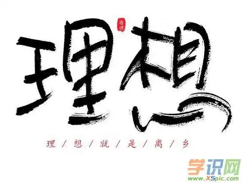 我的理想六年级600字作文