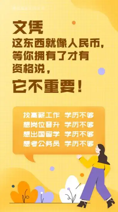 不断努力!学历提升宣传海报图片素材集锦