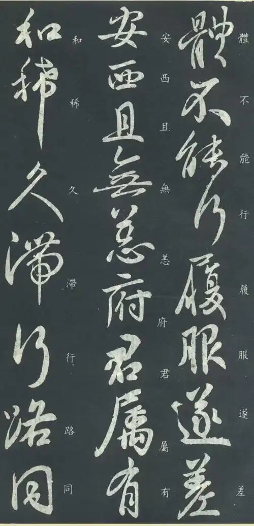 赵孟頫《行书千字文》