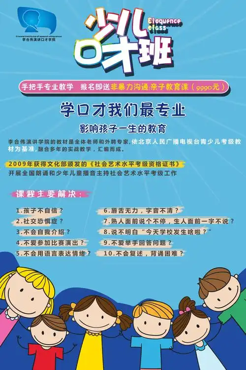 北京少儿口才班