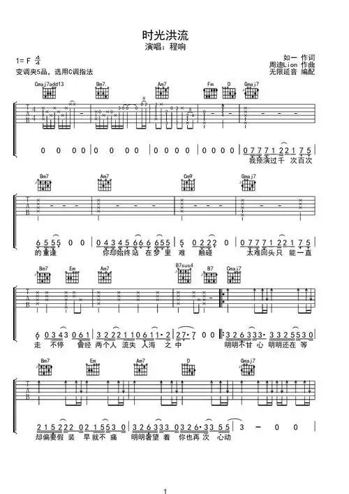 时光洪流c调六线pdf谱吉他谱-虫虫吉他谱免费下载