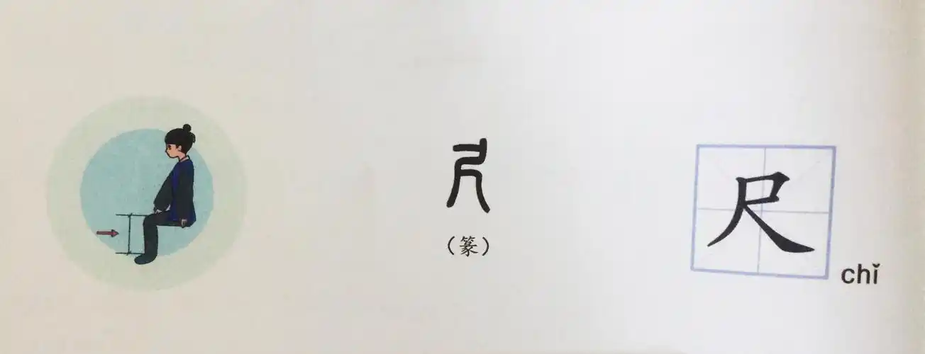《尺》字笔画,笔顺 汉字   尺 读音   chǐ 部首   尺 笔画数  4 笔画