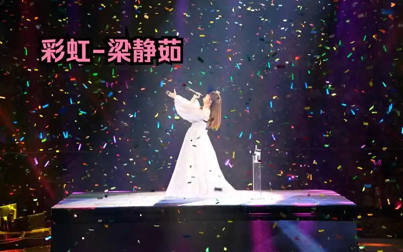 挑战最强饭拍画质,彩虹-梁静茹「当我们谈论爱情」2023世界巡回演唱会