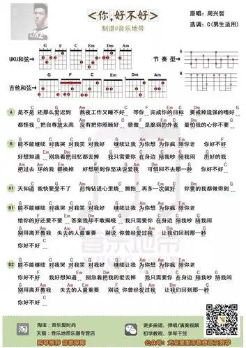 曲谱你好不好周兴哲尤克里里吉他弹唱谱