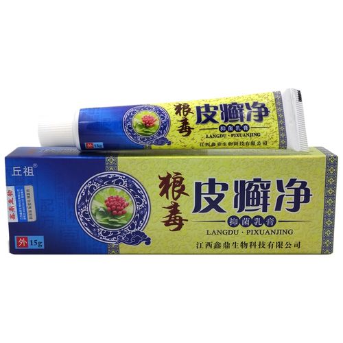 [买2发3 买3发5]狼毒皮癣.净乳膏15g丘祖狼毒皮癣.净草本乳膏