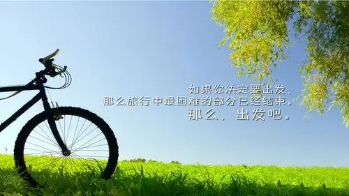 励志文字语录图片桌面壁纸