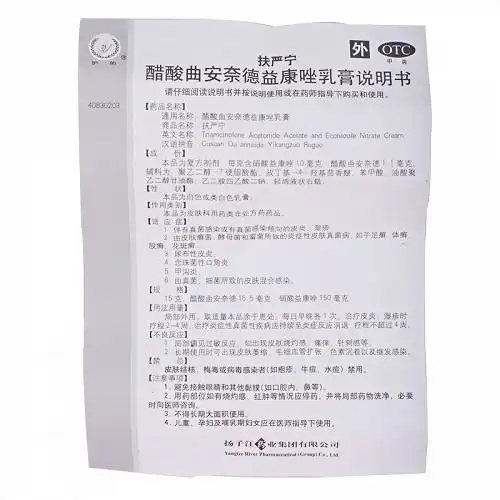 扶严宁醋酸曲安奈德益康唑乳膏15g价格及说明书-功效与作用-亮健好药