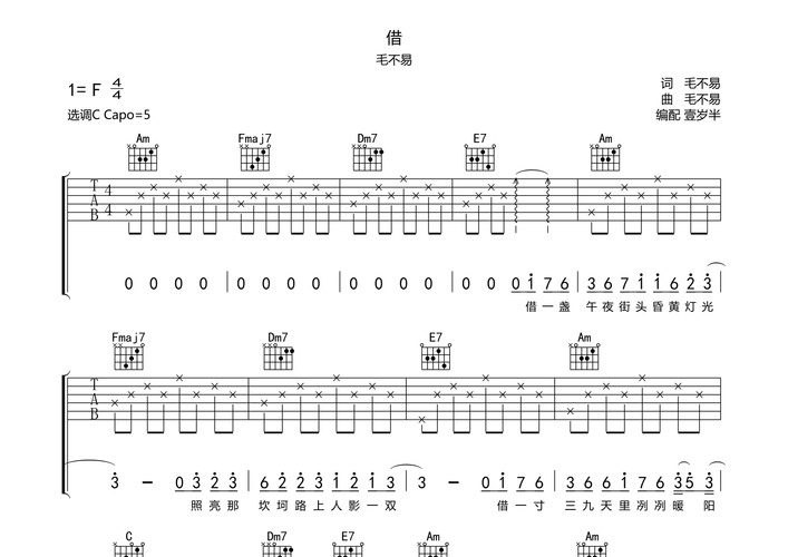 借吉他谱(图片谱,弹唱)_毛不易(王维家) - 吉他社