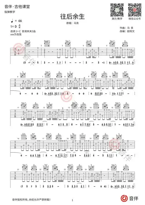 马良往后余生指弹吉他谱c调指法编配
