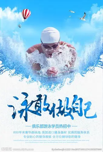 游泳健身宣传海报图片
