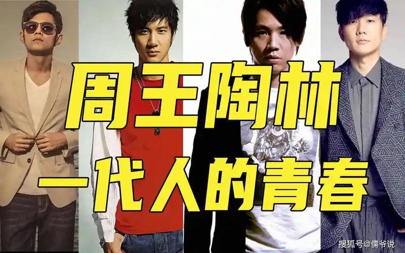 r&b教父陶喆再开巡演,周杰伦林俊杰王力宏送花篮支持_陶林_周王_乐坛