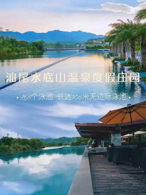 汕尾水底山温泉度假庄园暑假不去撸就没了