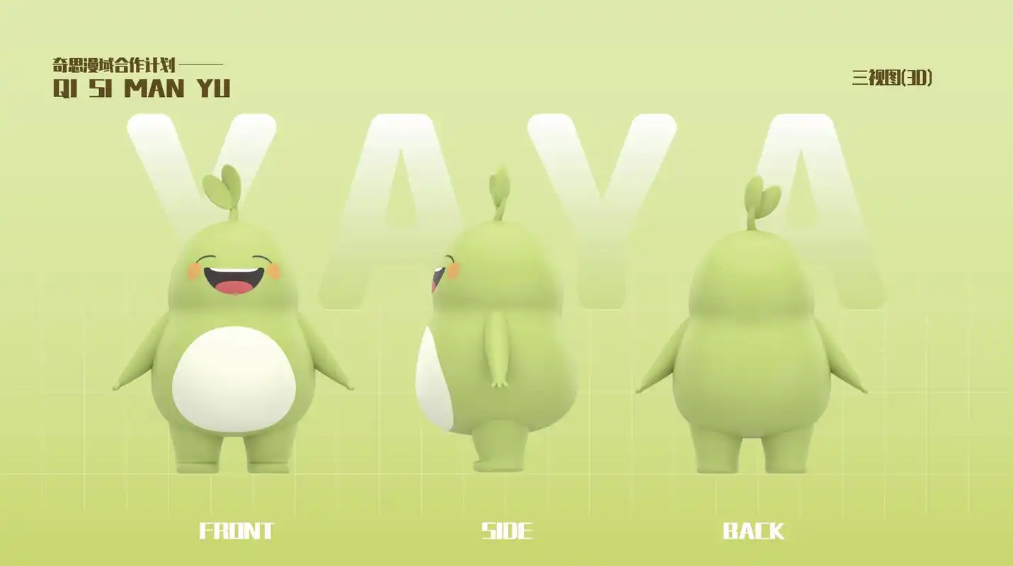 卡通动漫形象设计|欢乐种子——芽芽