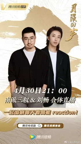 短剧月陨回声# @刘畅木法沙 合体直播! 来自腾讯电视剧 - 微博