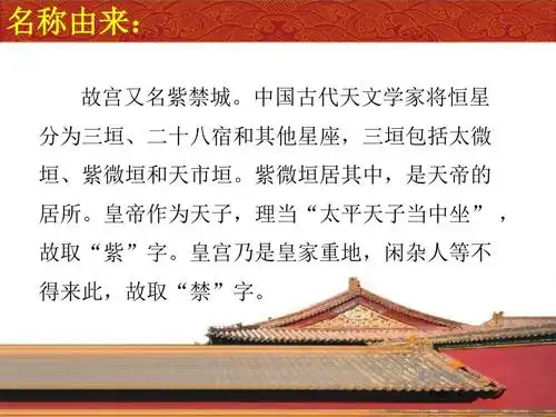 古代宫殿典范——故宫ppt