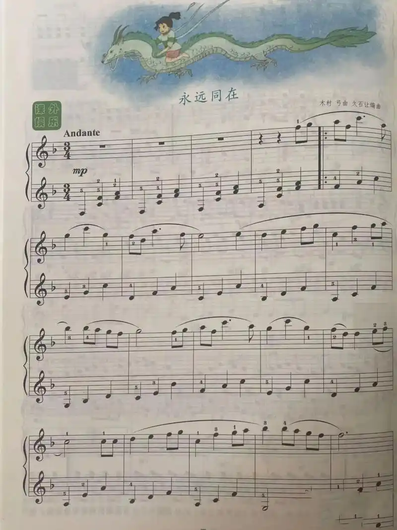 《永远同在》钢琴谱 昨天有人找我要谱子,放出来啦!