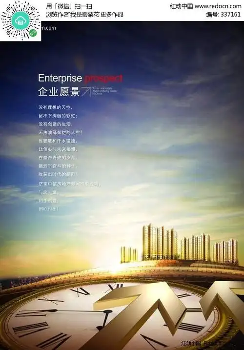 企业愿景展板设计