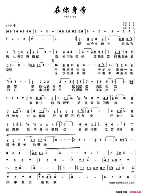 在你身旁电视剧《急诊科医生》主题曲简谱