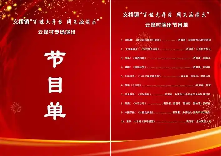 预告|"百姓大舞台 周末渔浦乐"云峰村专场演出节目单
