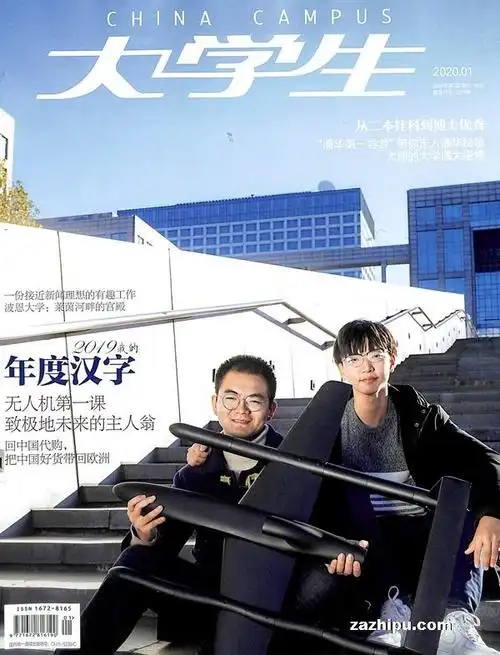 大学生2020年1月期封面图片-杂志铺zazhipu.com-领先的杂志订阅平台