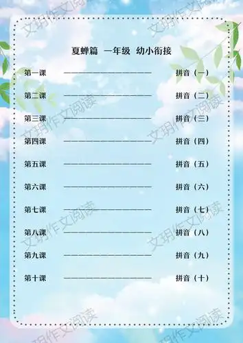 文玥作文阅读四期课程目录展示