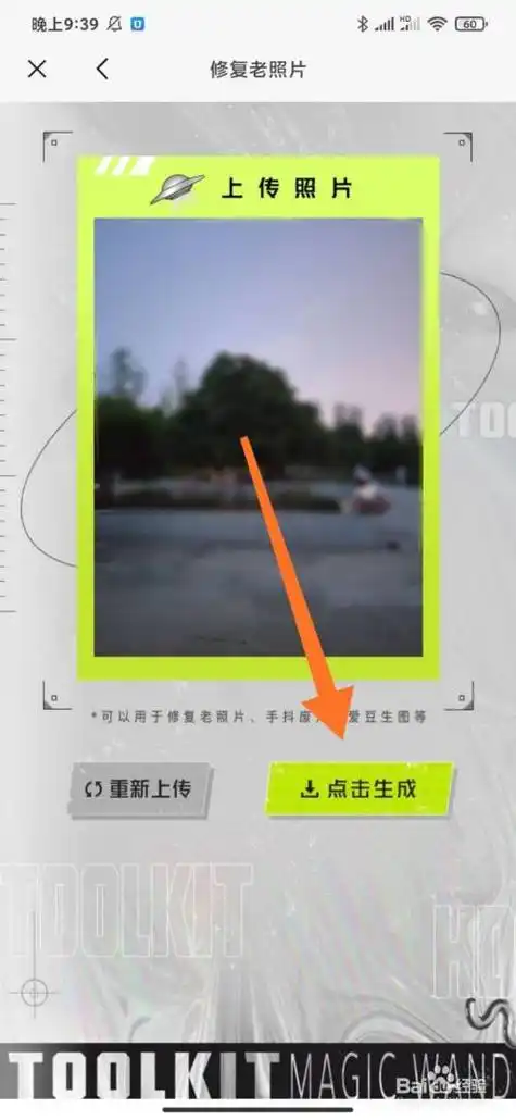 游戏/数码 手机 > 手机软件1 进入醒图首页,然后选择一键还原高清照片