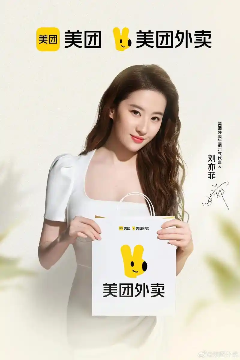 恭喜刘亦菲喜提美团外卖新代言#美出高级感 #娱乐圈 #上美团 - 抖音