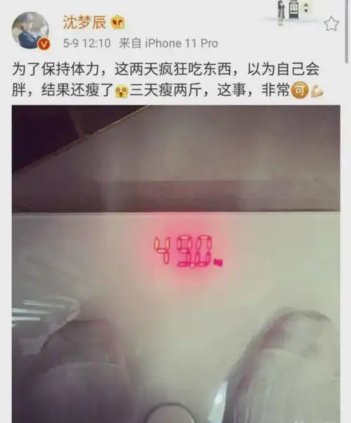 沈梦辰晒98斤真实体重,狂吃东西不胖反瘦,三天瘦两斤惹人羡|薛之谦