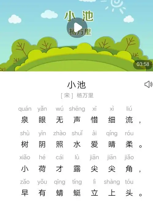 我们本周课外所学古诗《小池》《枫桥夜泊》
