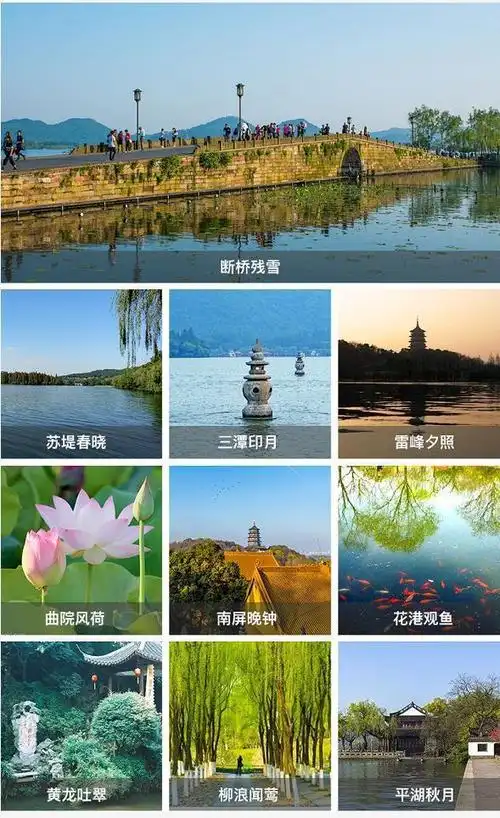 西湖十景
