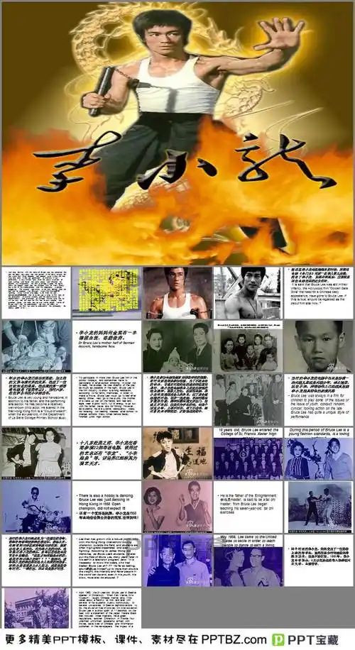 李小龙中英文简介ppt_幻灯片模板